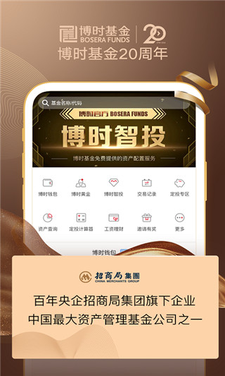 博时基金app