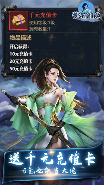 梦幻修仙2无限商城版