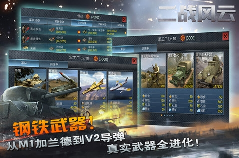 二战风云