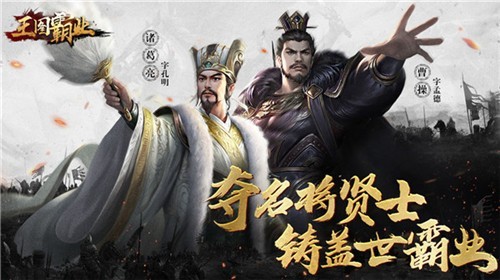 王图霸业