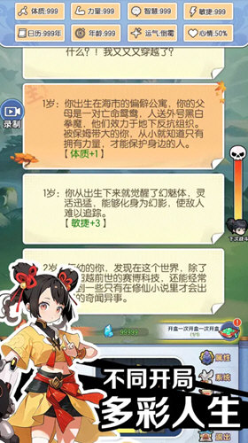 摆烂式修仙折相思内置菜单版