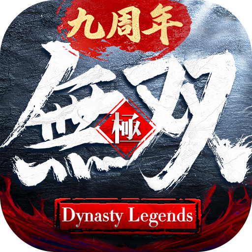 极无双1手游