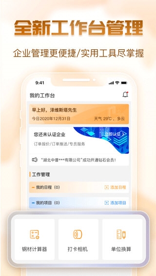 钢构宝(图3) 钢构宝(图3)