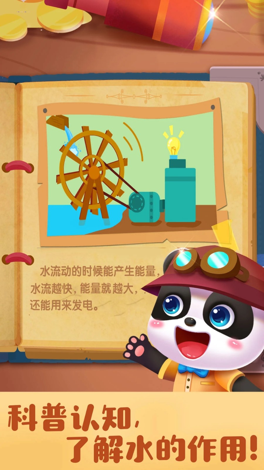 奇妙寻宝冒险游戏