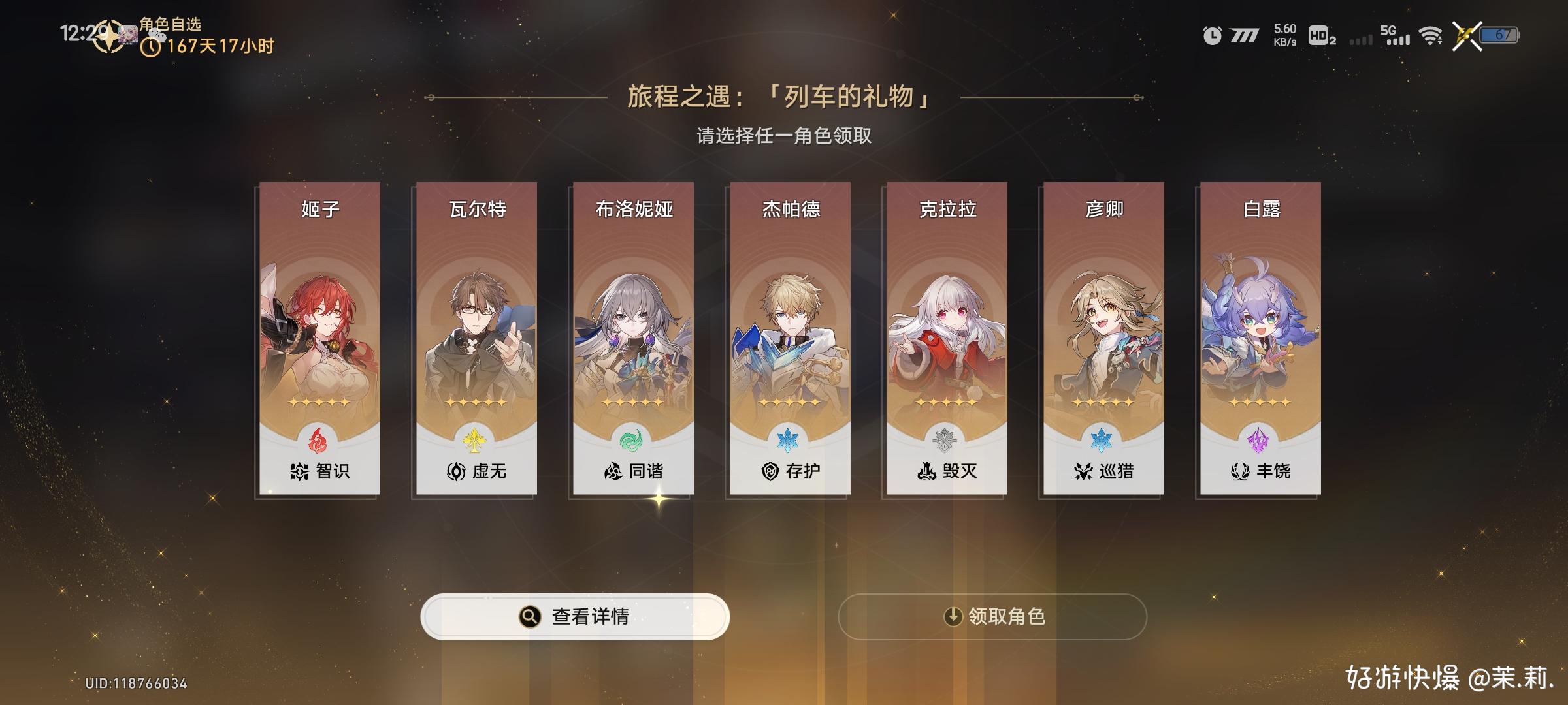 崩坏星穹铁道苹果版