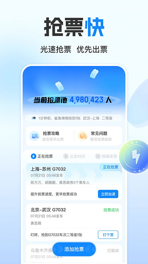高铁管家官方版