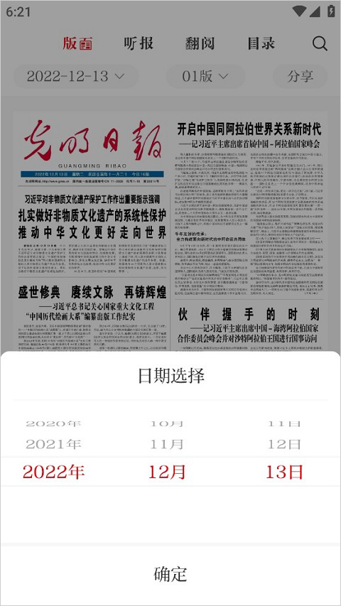 光明日报app(图2)