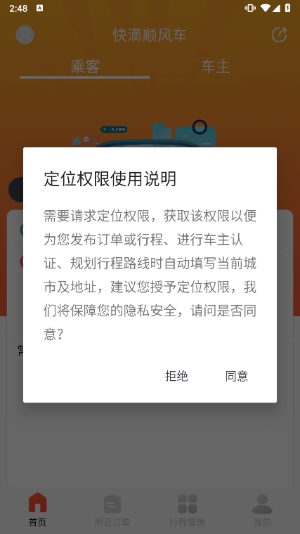 快滴顺风车APP截图6