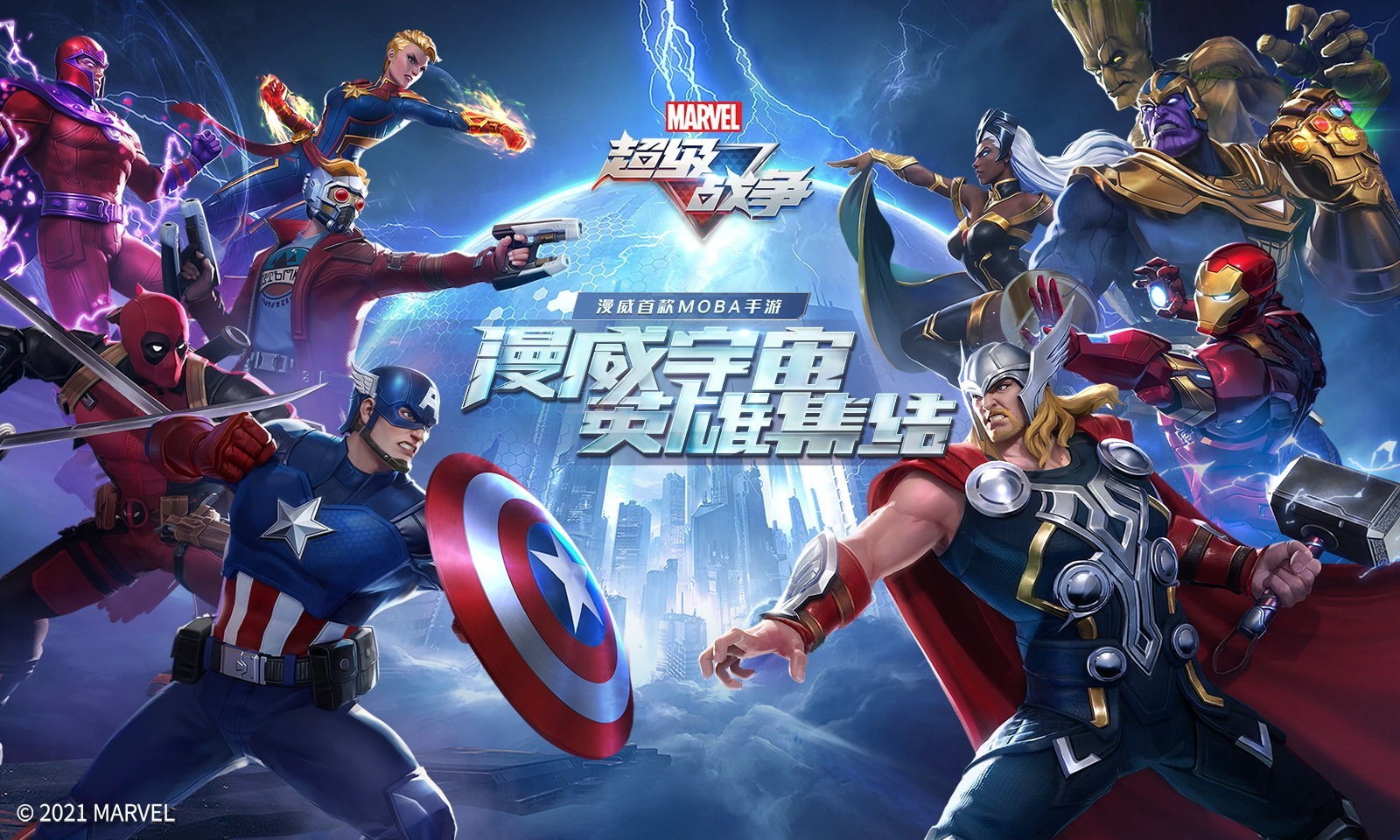 漫威超级战争测试服