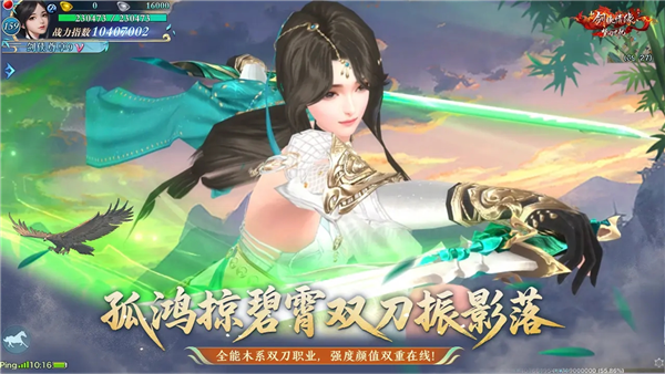 新剑侠情缘百度版宣传图