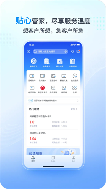 兴业管家app官方正版