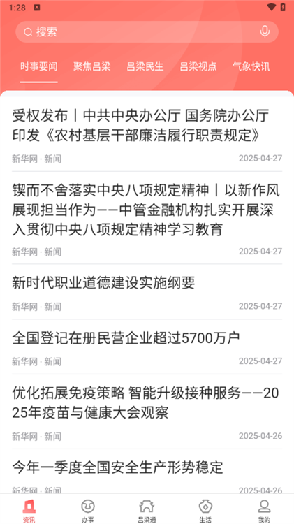 吕梁通手机app(图2) 吕梁通手机app(图2)