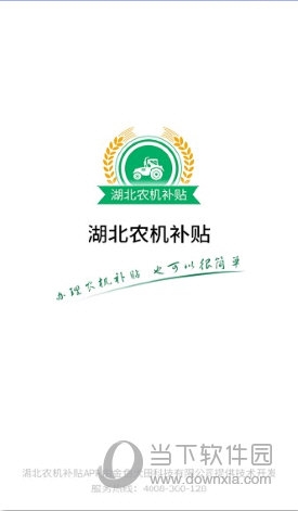 湖北农机补贴(图1) 湖北农机补贴(图1)