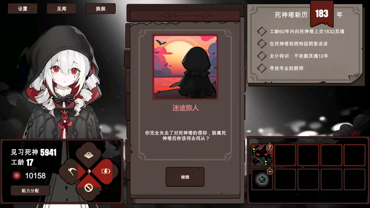 死神模拟器