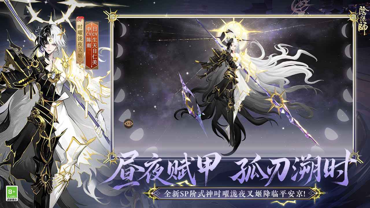 阴阳师官网网易版