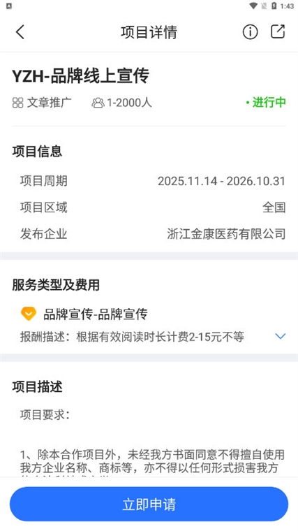 怎么申请项目配图3