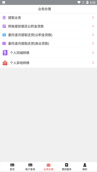 南通公积金app(图3) 南通公积金app(图3)