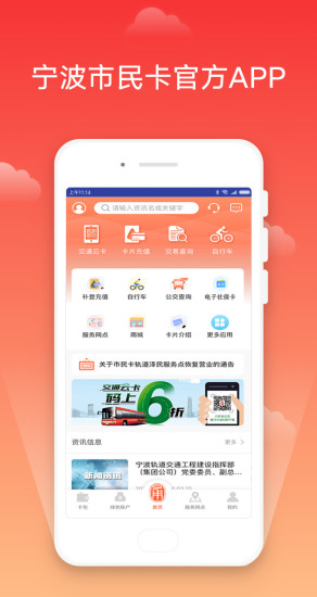 宁波市民卡