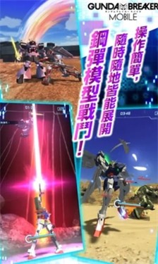 高达创坏者MOBILE
