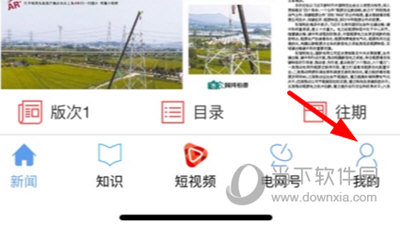 电网头条客户端(图6) 电网头条客户端(图6)