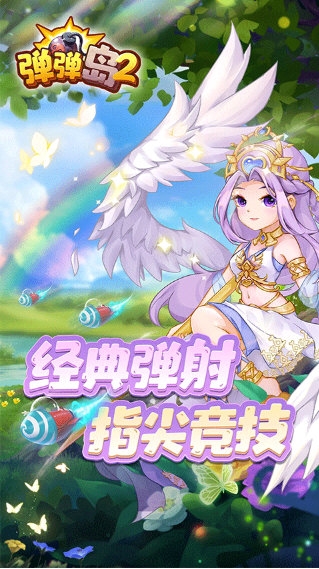 弹弹岛2游戏3