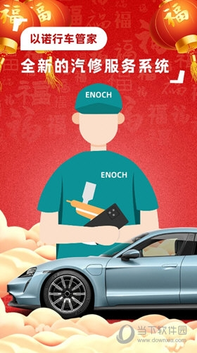 以诺行车管家(图1)
