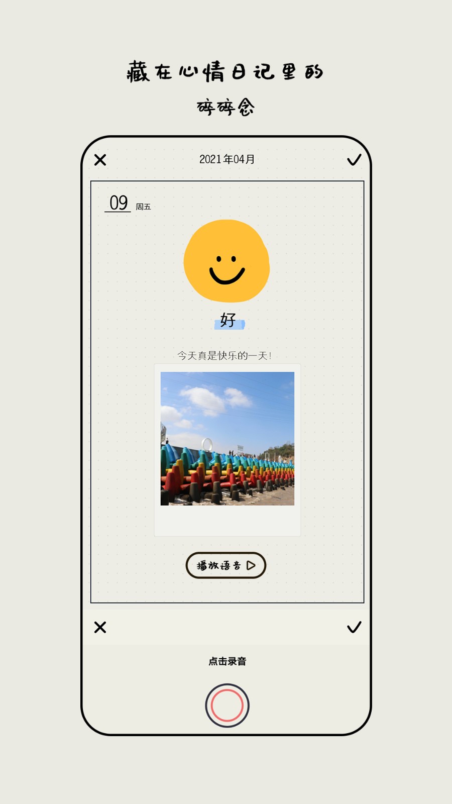 MOODA心情日记APP