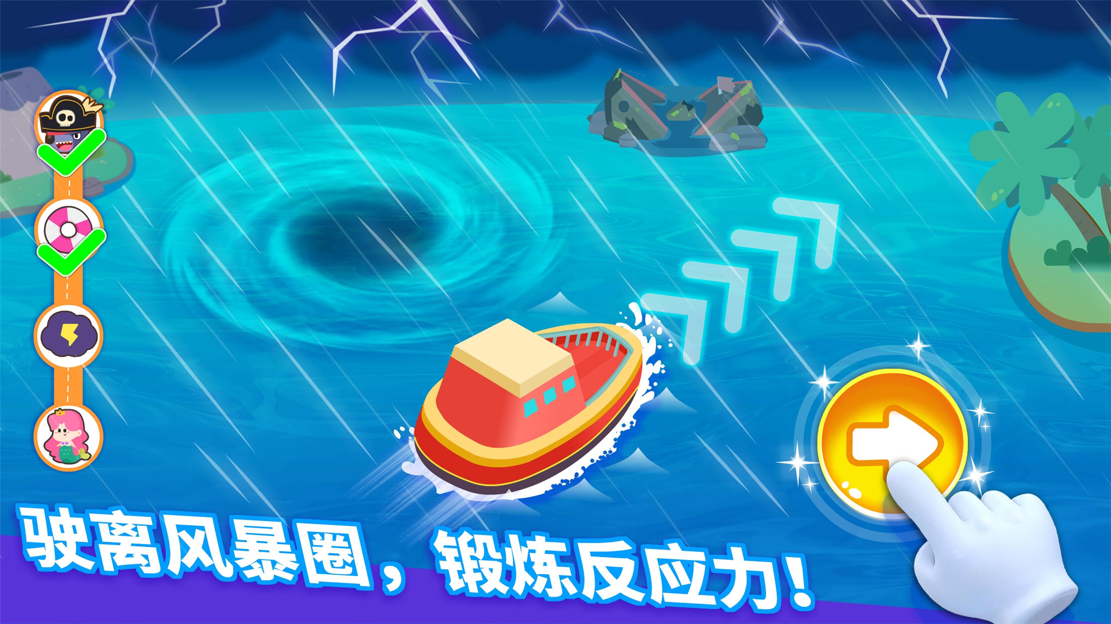 宝宝航海挑战游戏