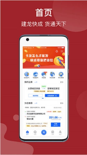 建龙快成司机(图1) 建龙快成司机(图1)