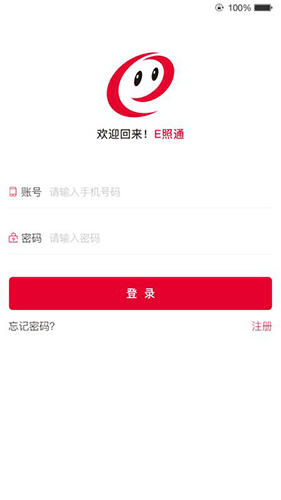 E照通