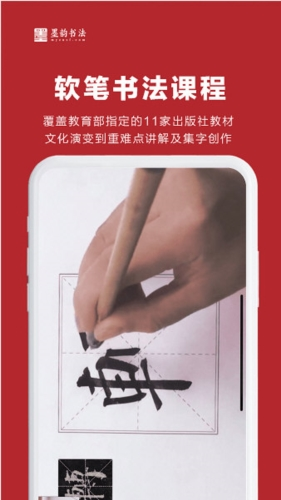 墨韵书法教师端(图3) 墨韵书法教师端(图3)