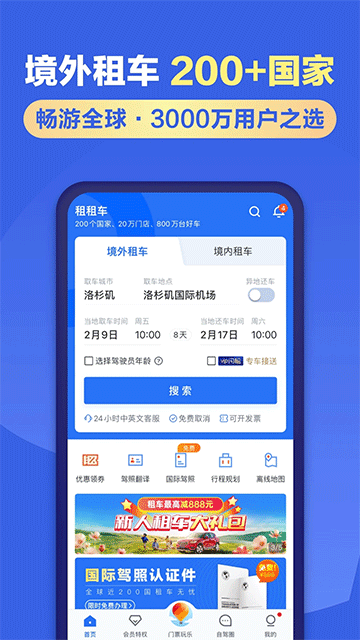 租租车手机客户端
