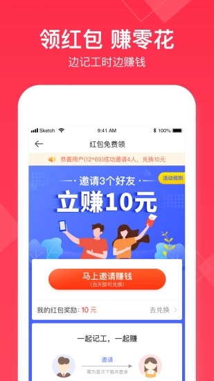 小时工记账苹果版
