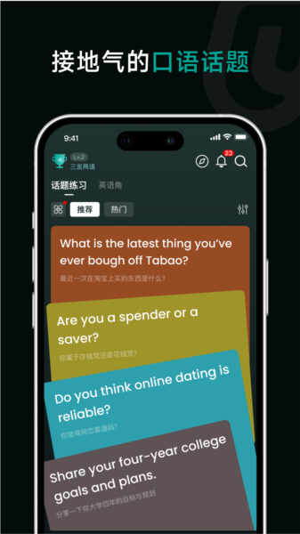 油条口语官方版