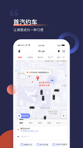首汽约车
