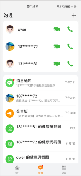 智能关怀