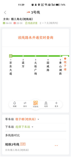掌上出行公交(图4) 掌上出行公交(图4)