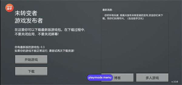 未转变者3.0汉化版内置菜单7723版