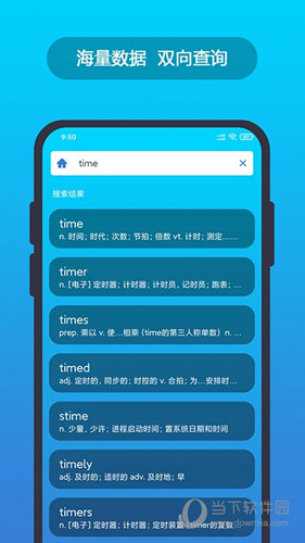 英汉随身词典APP