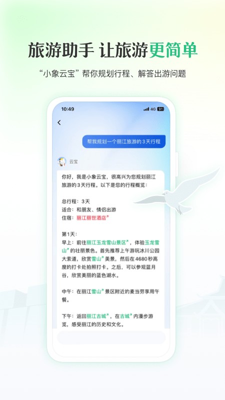 游云南