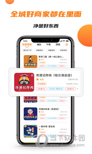 禾适外卖(图2) 禾适外卖(图2)