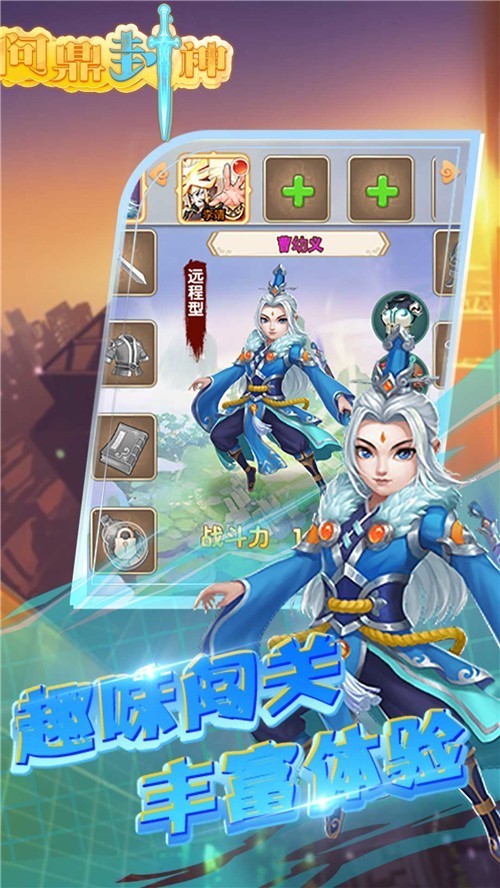 问鼎封神超V版