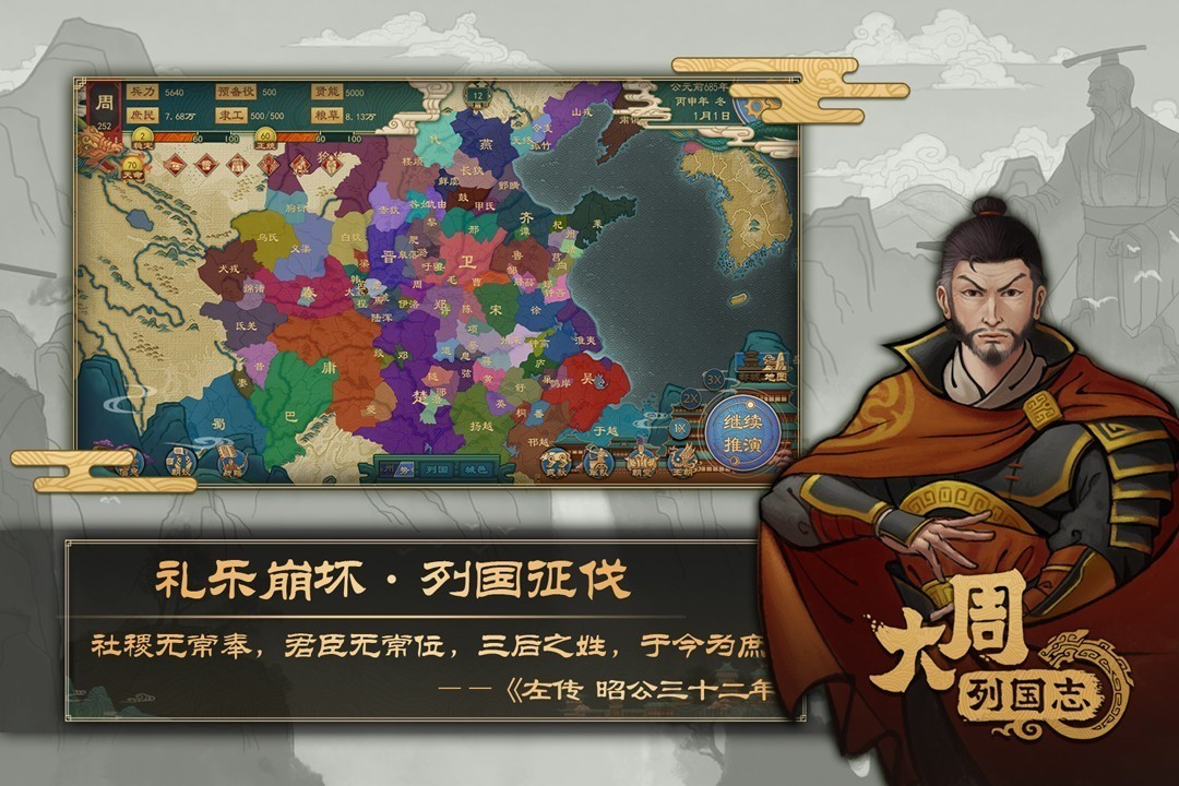 大周列国志b站版