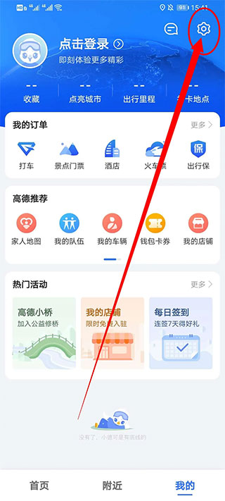 高德地图5