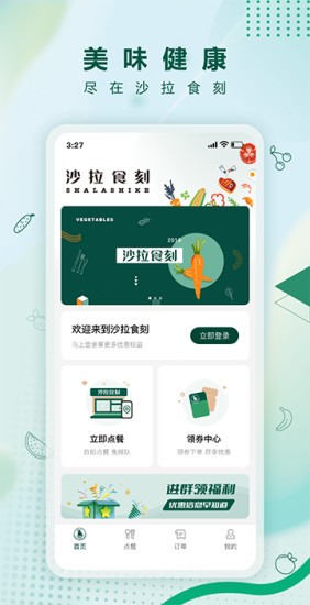 沙拉食刻