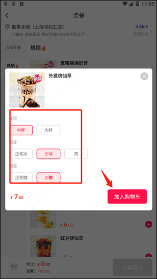 蜜雪冰城手机版(图6) 蜜雪冰城手机版(图6)