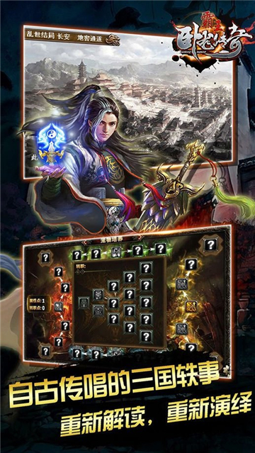 霸王卧龙传奇(图1) 霸王卧龙传奇(图1)