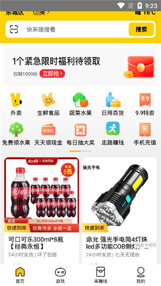 美团极速版app(图1)