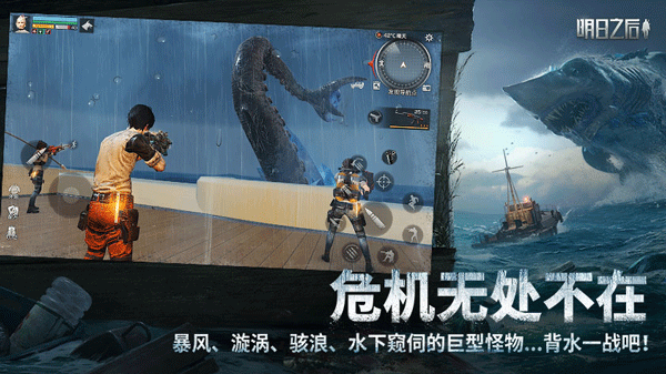 明日之后手游正式版