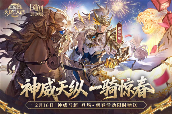 三国志幻想大陆测试服
